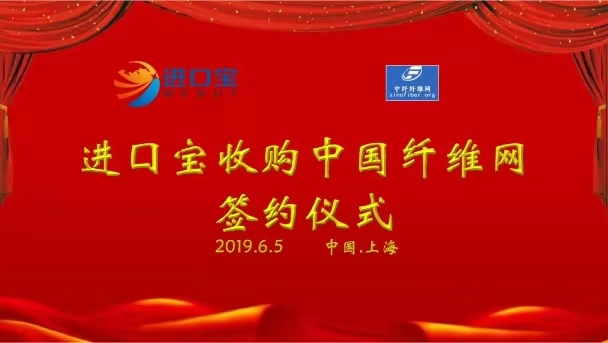 进口宝宣布已完成对中国纤维专业资讯网站“中国纤维网”